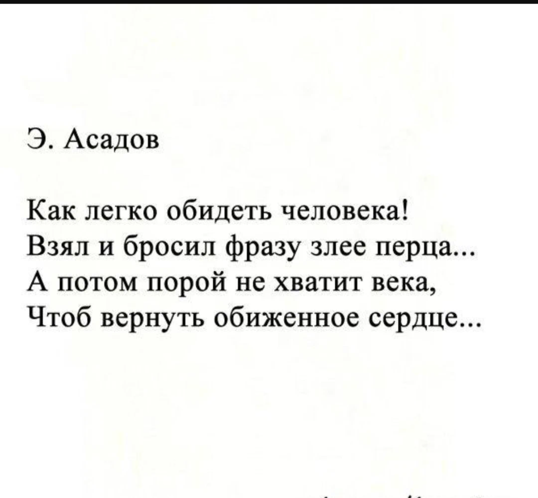 Стихи эдуарда асадова читать. Стихотворение Эдуарда Асадова.