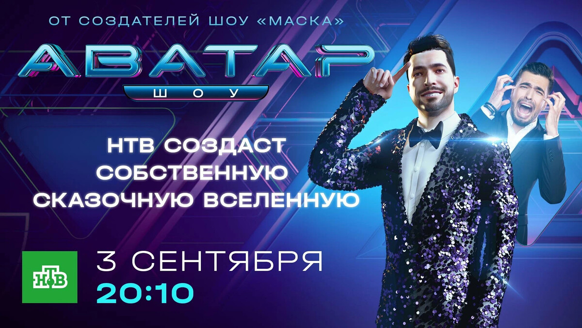 Аватар шоу презентация