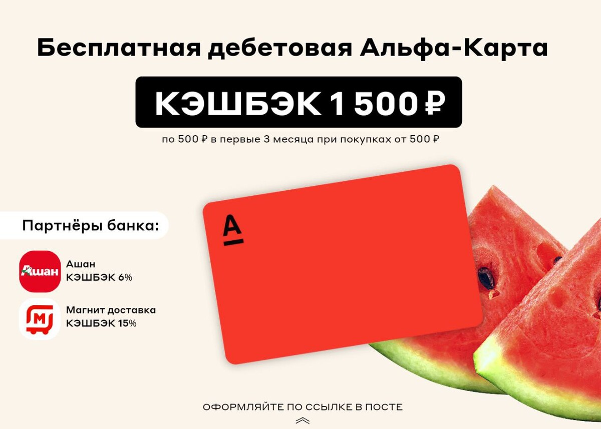 Альфа карта кэшбэк 1500