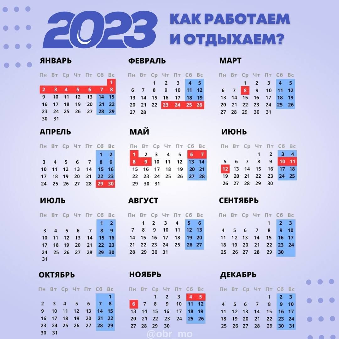картинки календарь 2023 с праздниками и выходными