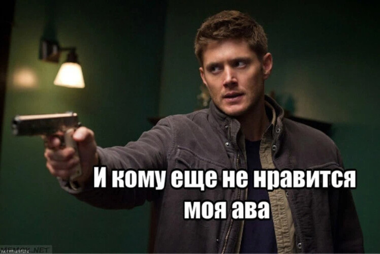 Картинка с матами мем