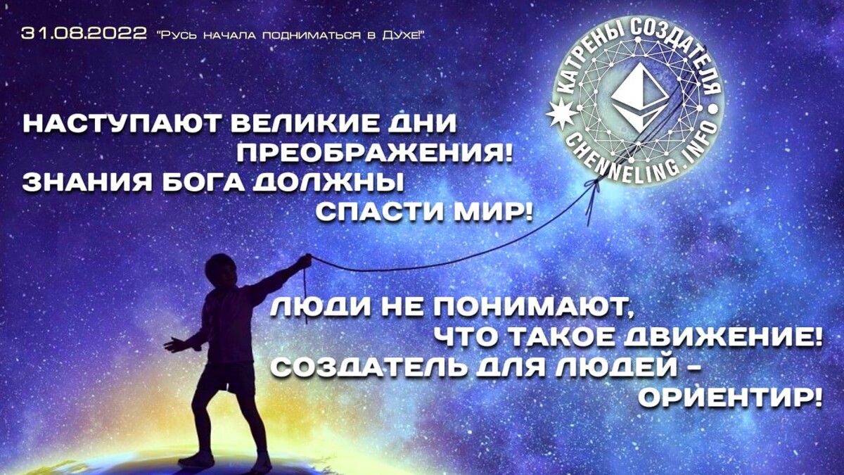 Катрены создателя 2022 благая. Катрены.