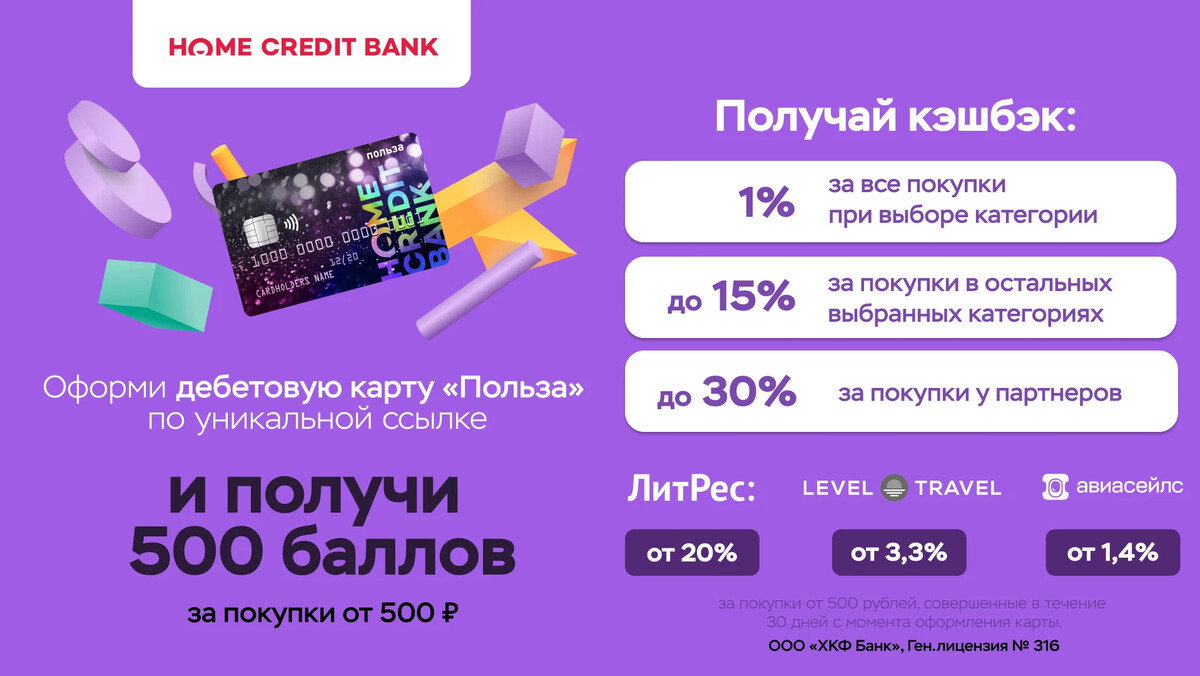 Карта польза хоум кредит кэшбэк