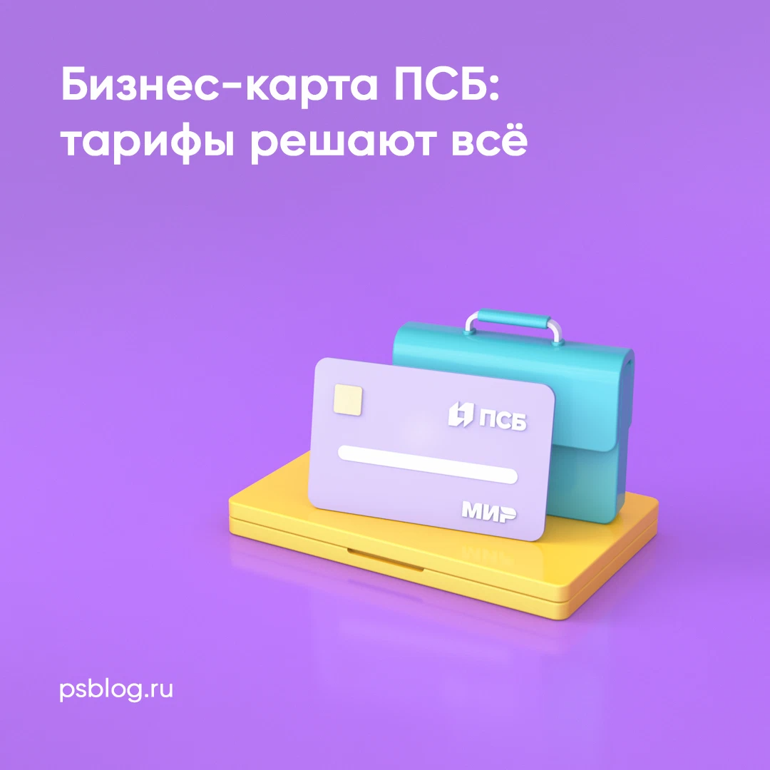 Заработная карта псб