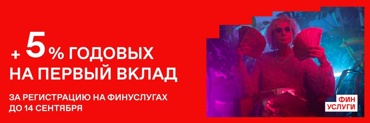 Первый вклад на финуслугах. На финуслугах есть «профит‎». Первый вклад на финуслугах. Как открыть вклад на финуслугах. Первый вклад на финуслугах.