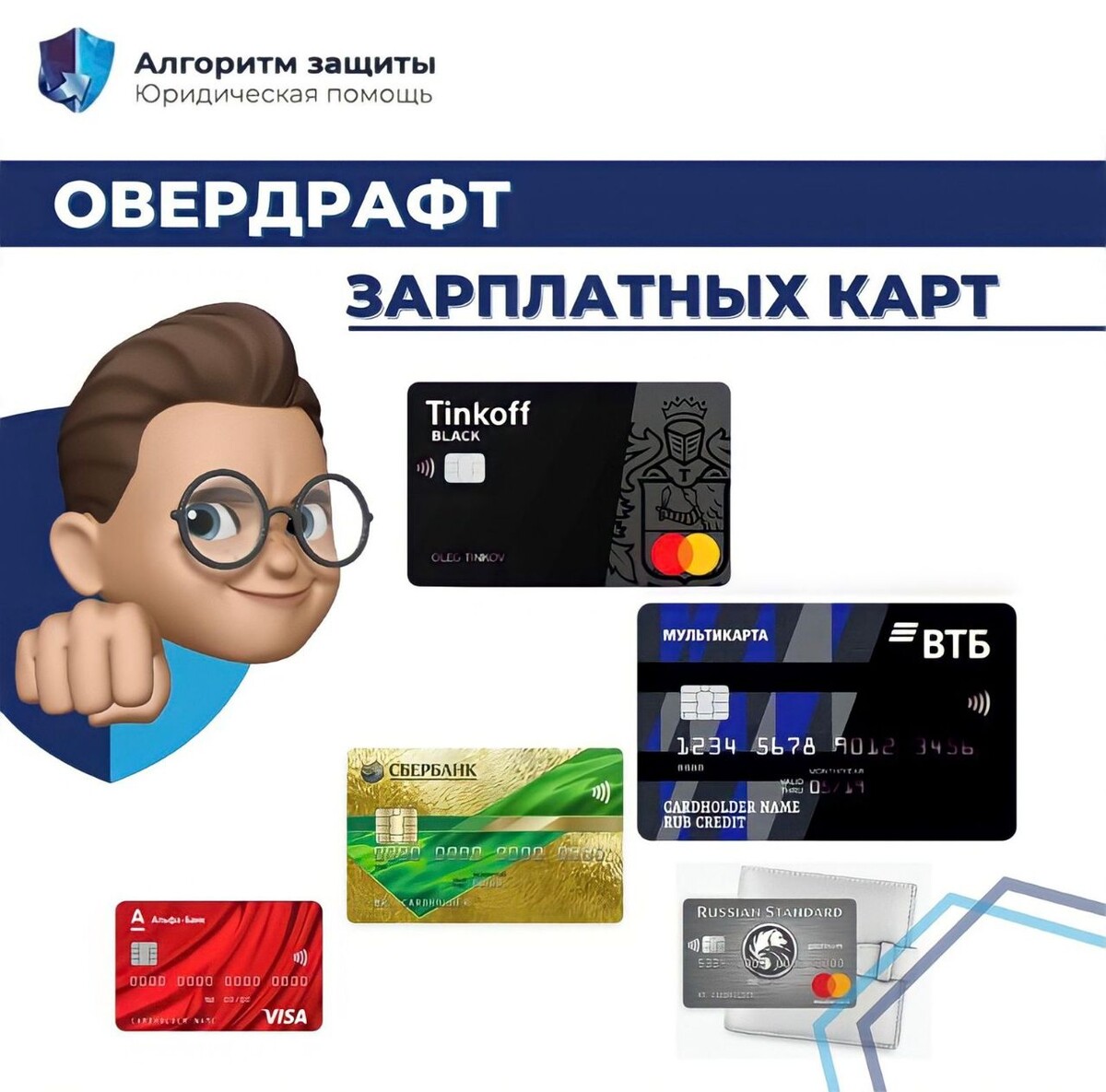 Карта с овердрафтом