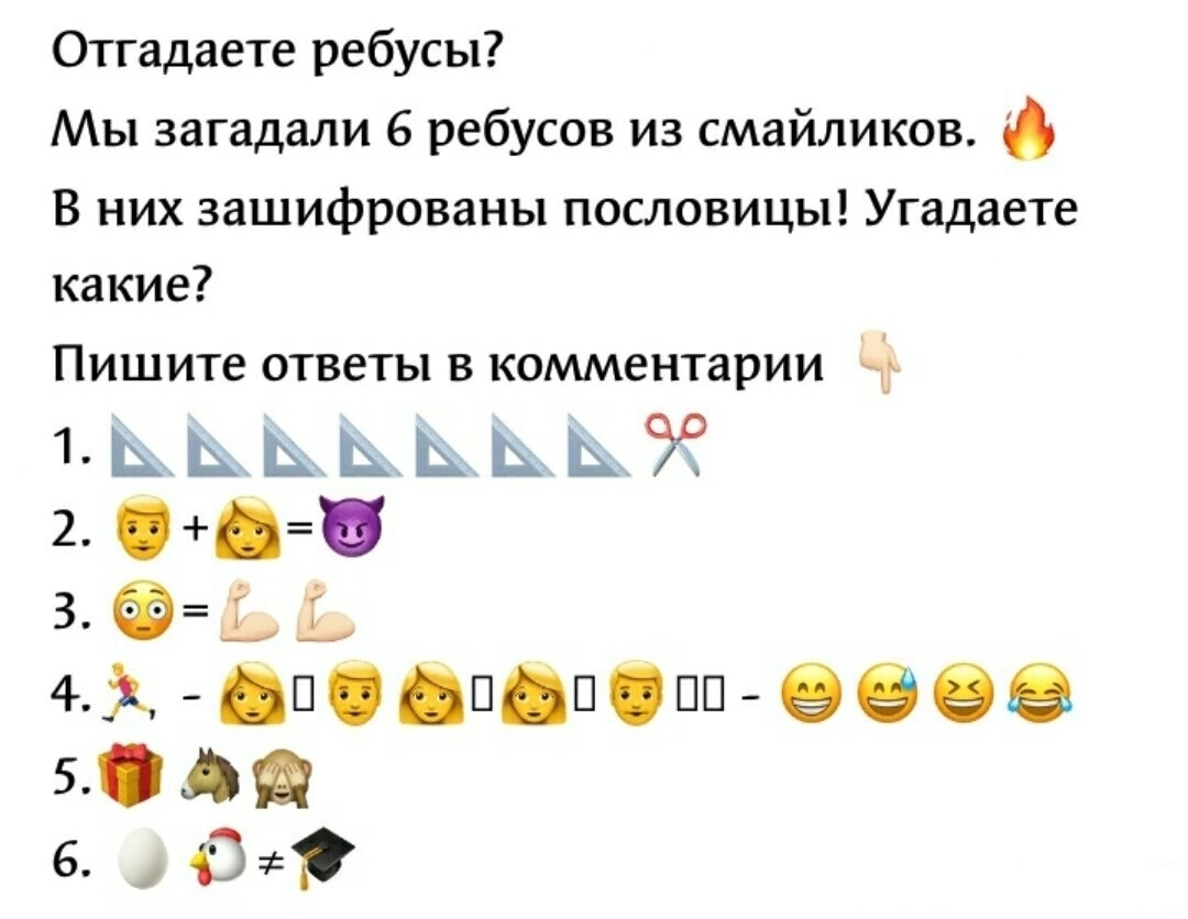 Больше угадай. Пословицы в смайликах с ответами. Пословицы и поговорки в смайликах с ответами. Пословицы в смайлах с ответами. Пословицы зашифрованные в эмодзи.