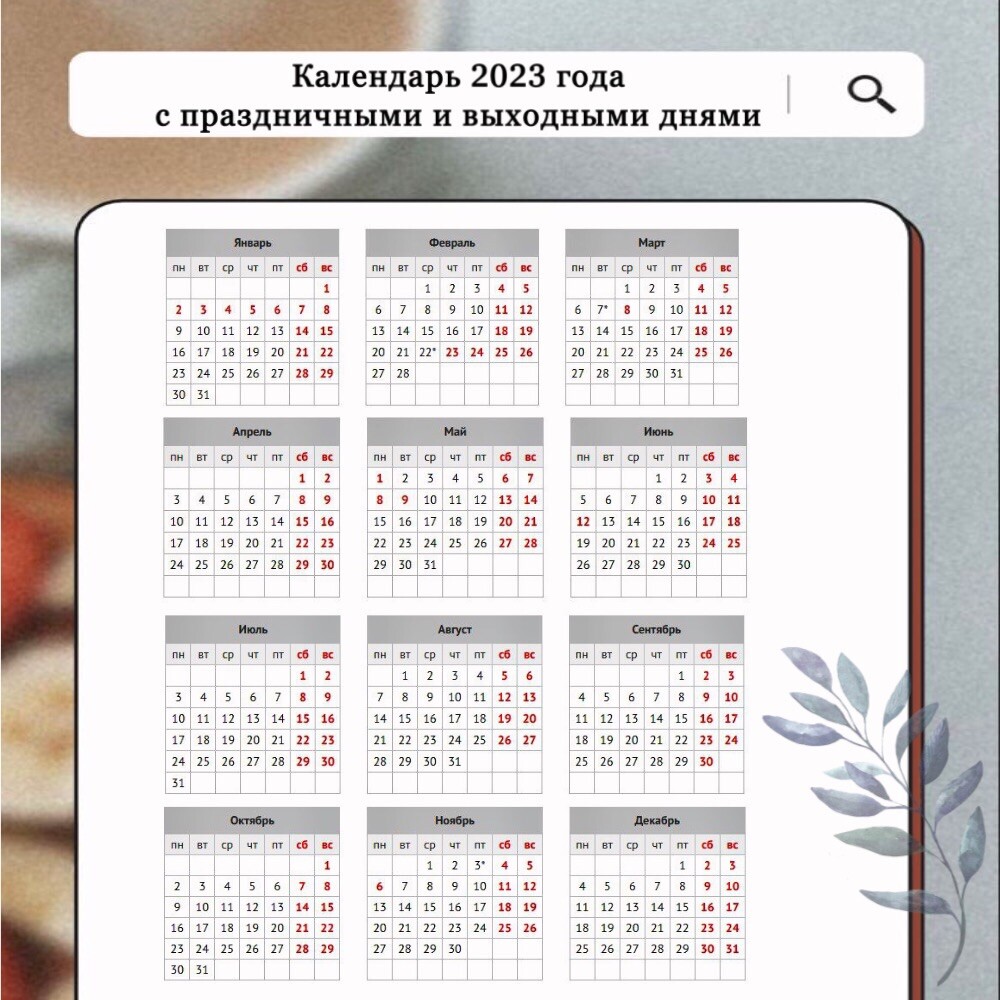 Красные дни календаря 2023. Календарные праздники 2023. Дни отдыха в 2023. Календарь на следующий год. Новогодние каникулы 2022-2023.