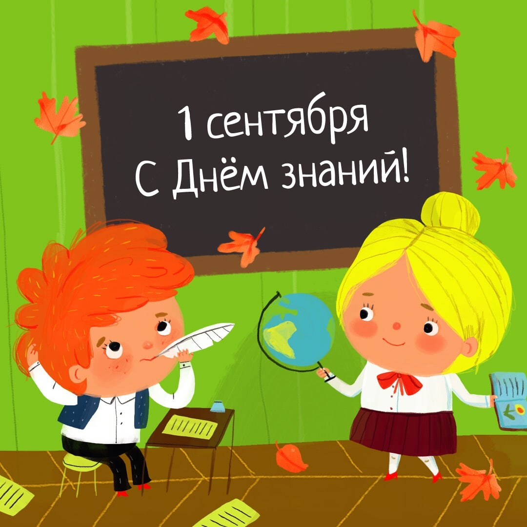 Картинка с днем знаний