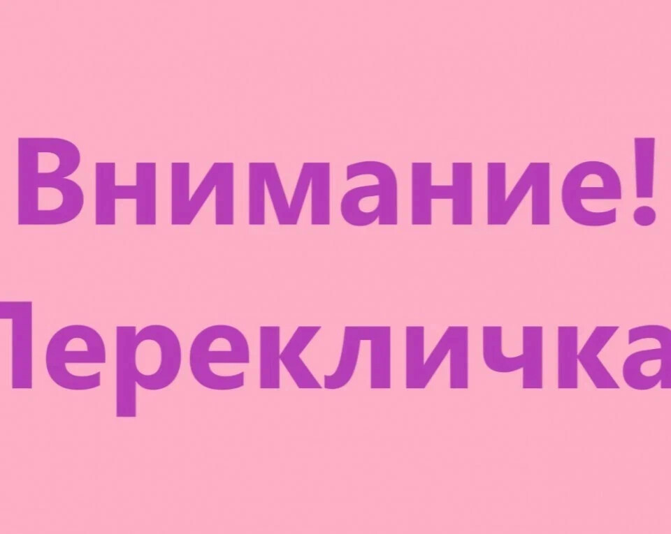 Живые есть перекличка картинки есть