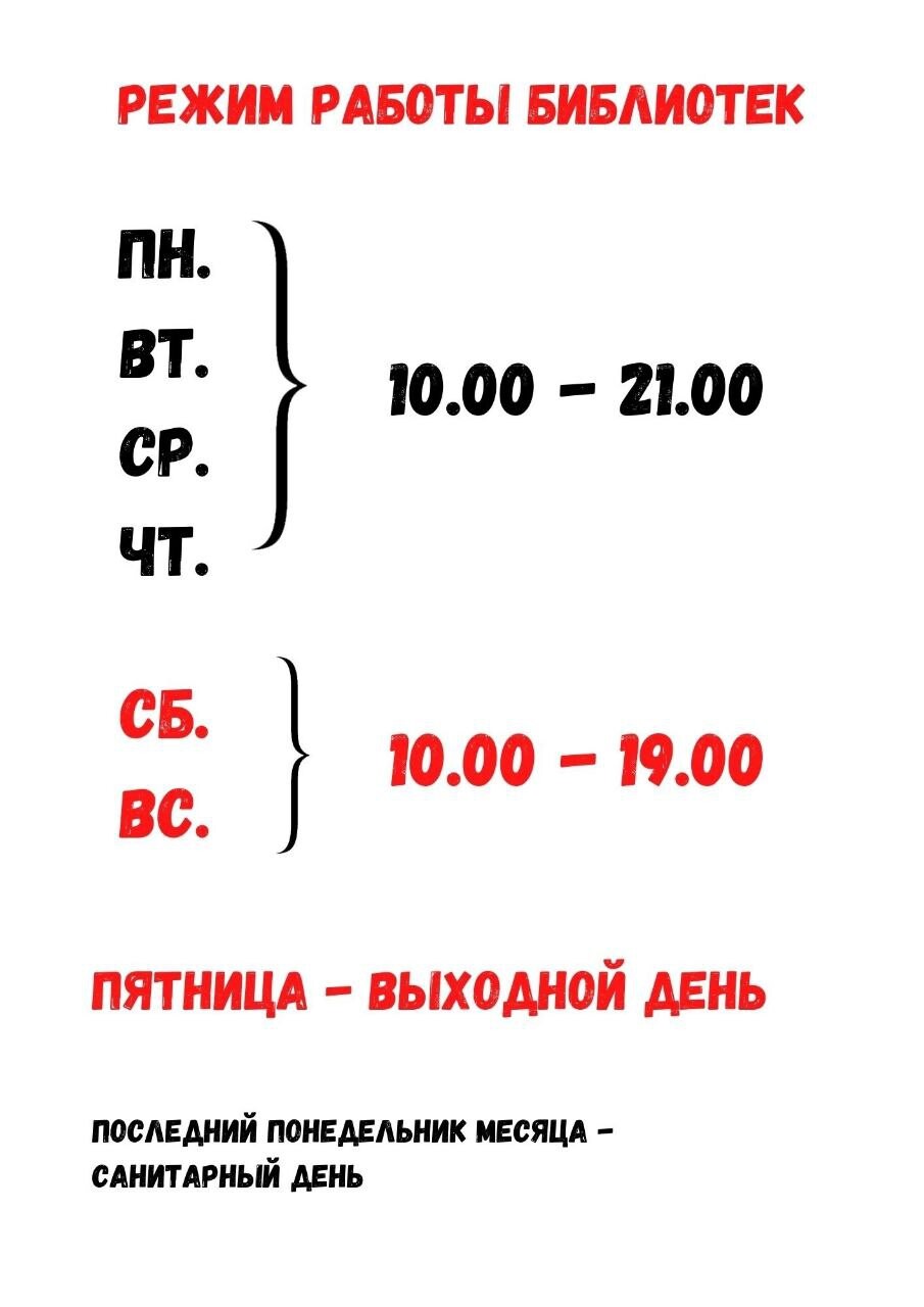 Режим работы библиотеки картинки