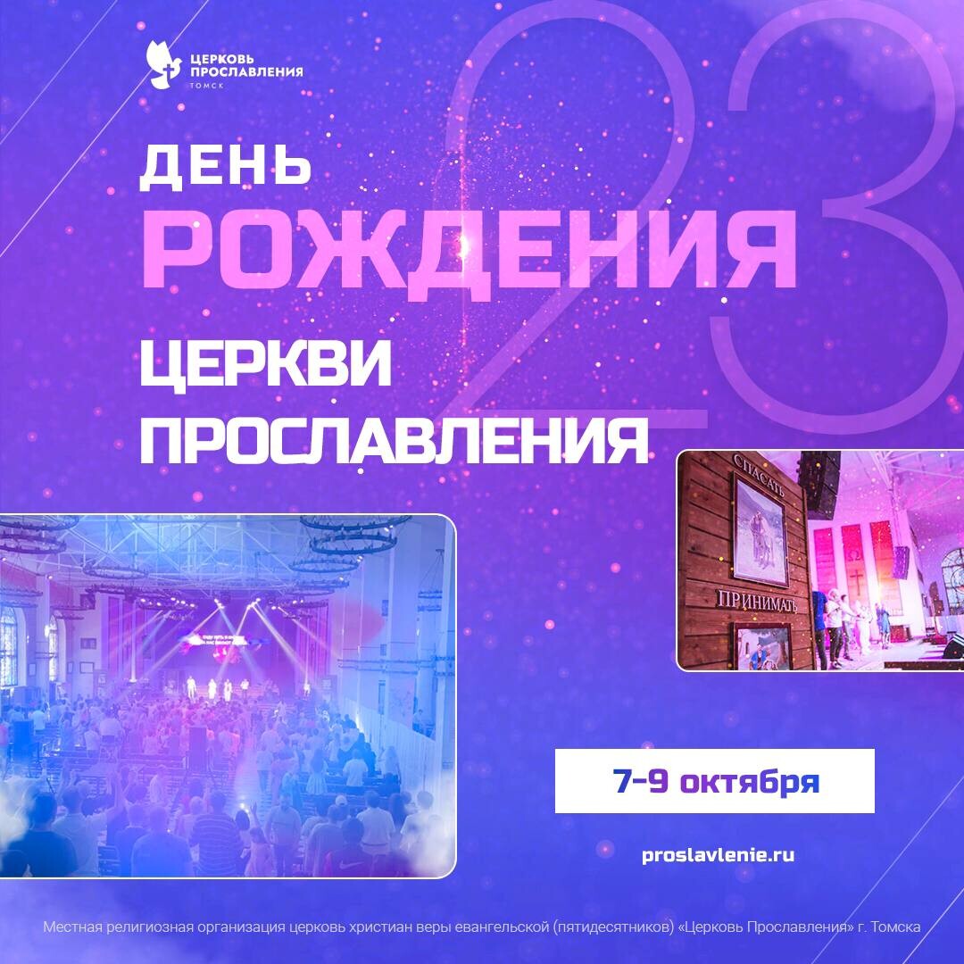 Церковь прославления ул ивановского 2а фото "Церковь Прославления", +7 382 233-62-72, 2а, ул. Ивановского, Томск, Томская об
