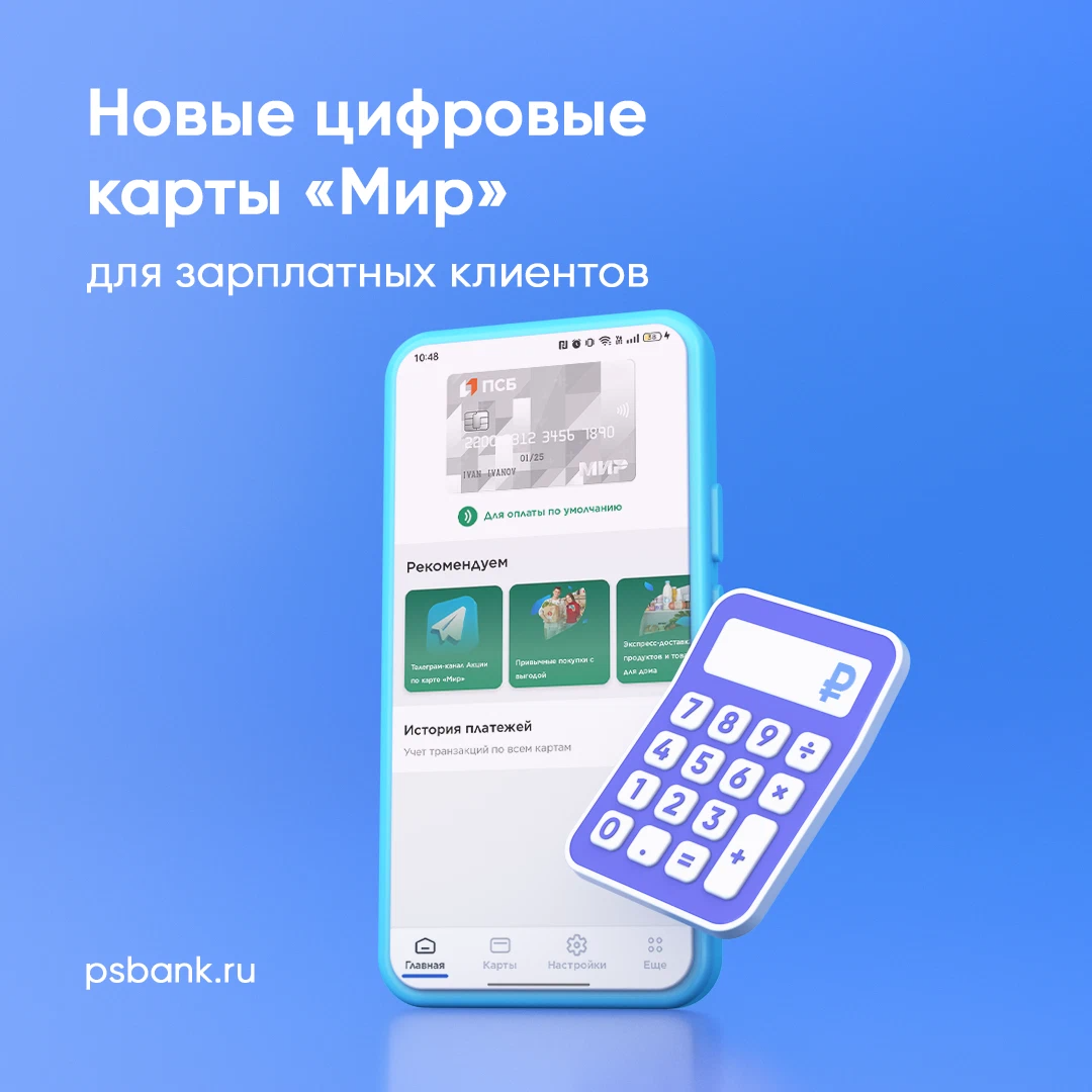 Цифровая карта мир псб