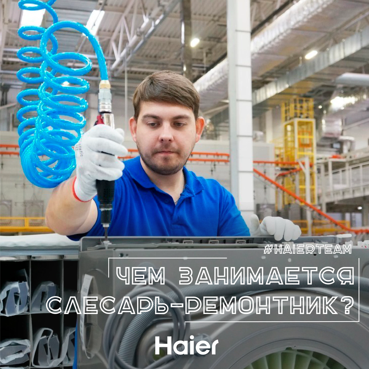 Работа для мужчин в челнах. Хаер Челны завод стиральных машин. Хайер завод стиральных машин. Завод Хайер Набережные Челны. Haier, Набережные Челны, завод стиральных машин.