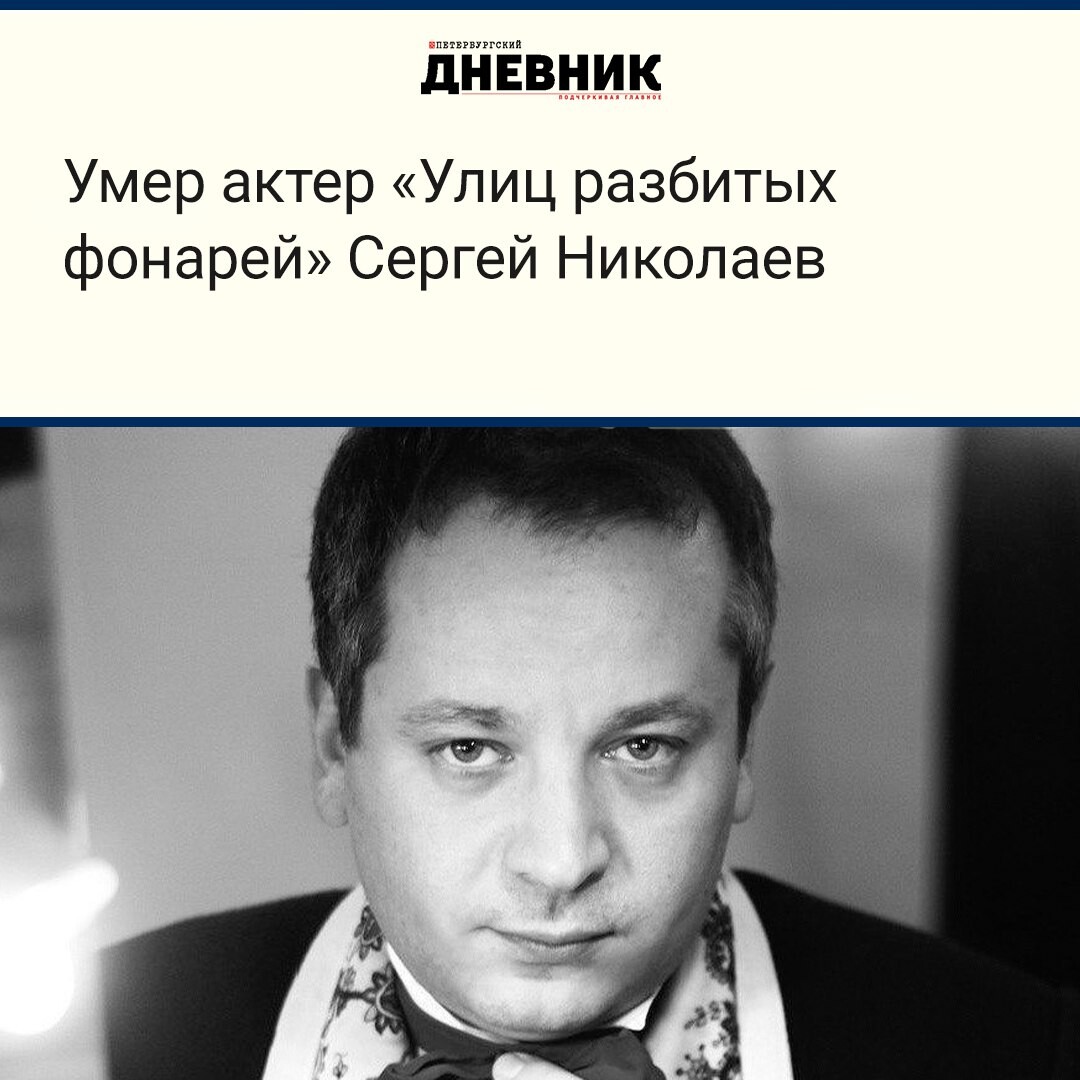 Актер сергей николаев фото