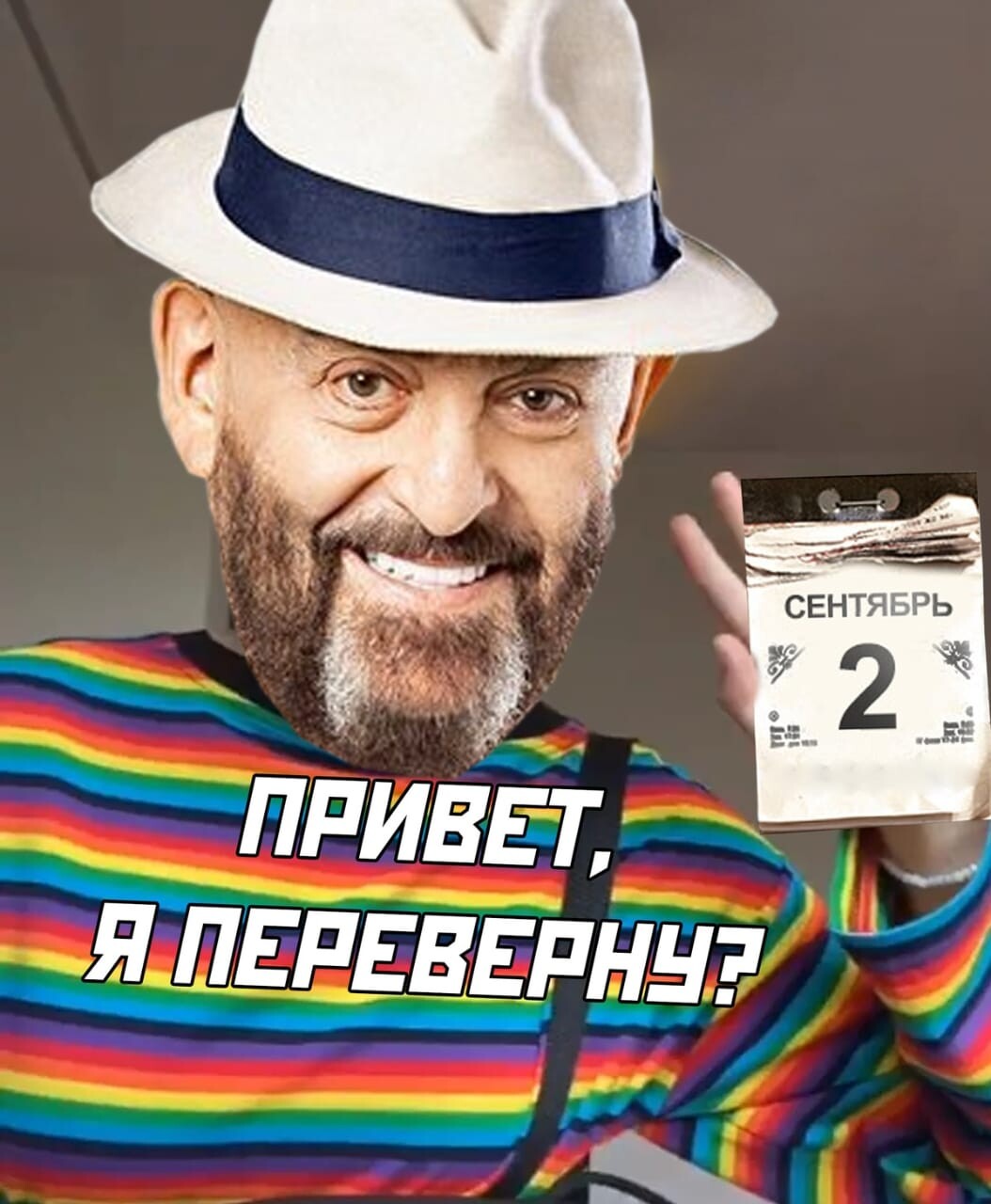 Шуфутинский 3 сентября мемы