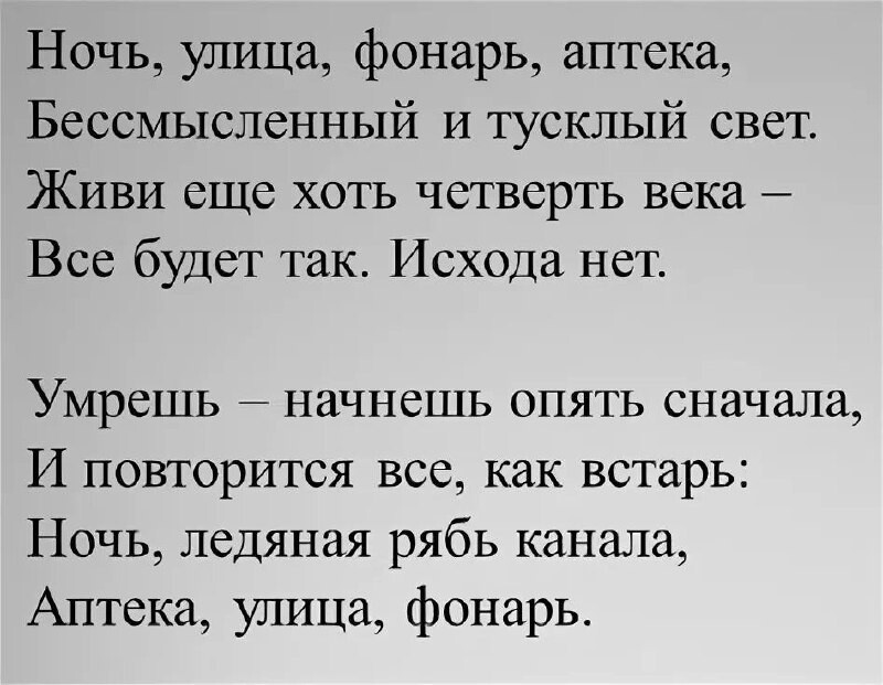 Ночь фонарь аптека. Улица фонарь аптека стихотворение блок. Ночь улица фонарь аптека блок стихотворение. Ночь улица фонарь аптека блок стихотворение текст. Стих Александра блока аптека улица фонарь.