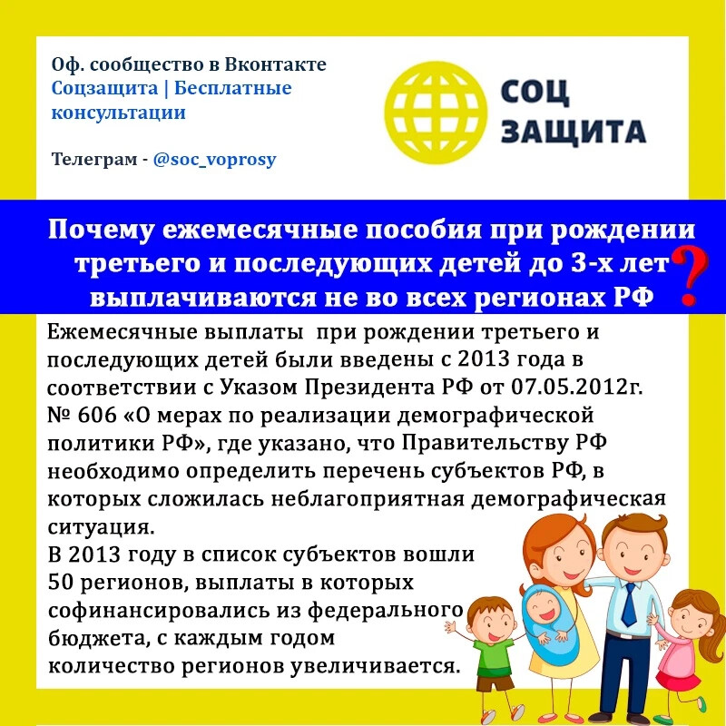 Выплата третий и последующий ребенок. Выплата пособий. Ежемесячные выплаты. Ежемесячное пособие до 3 лет. Пособие третий и последующий ребенок.