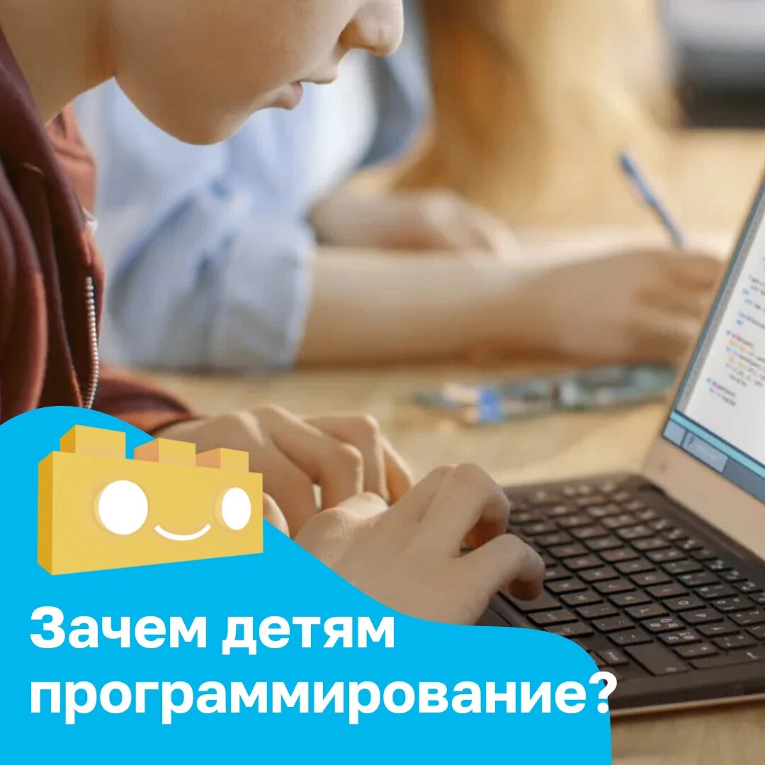 Программирование для детей барнаул. Программирование для детей барнаул