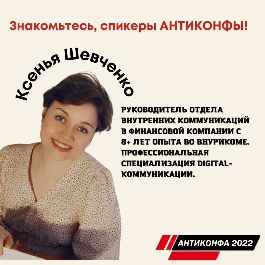Руководитель проектов по внутренним коммуникациям INTERNAL COMMUNICATIONS FORCE 2024