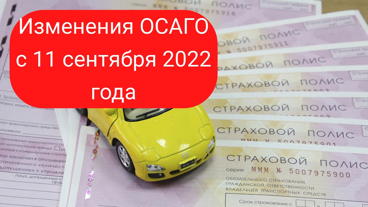 Осаго смена автомобиля. ОСАГО. Тарифы ОСАГО. ОСАГО 2022 изменения. КВС ОСАГО 2022.