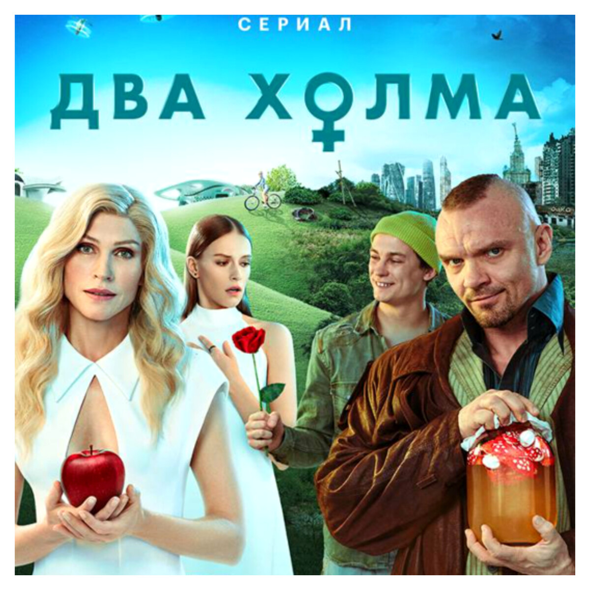 Афиша 7 холм