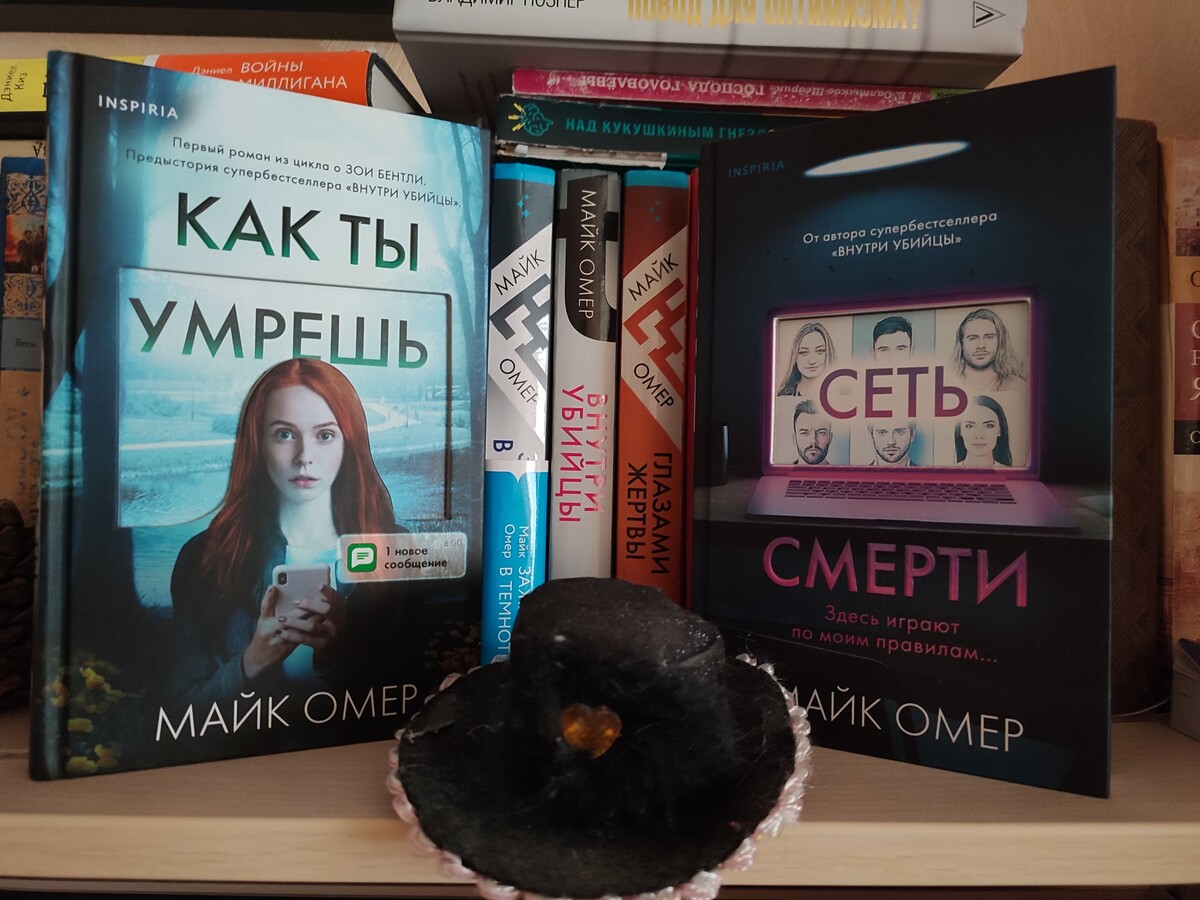 Внутри убийцы по какой книге