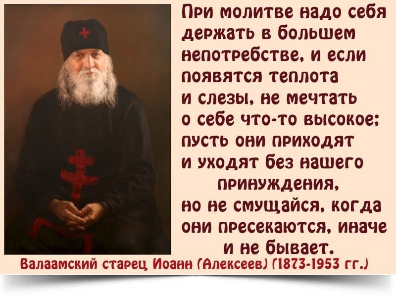 Молитвами святых отец. Святые отцы о молитве. Святые о ночной молитве. Православные старцы о молитве.