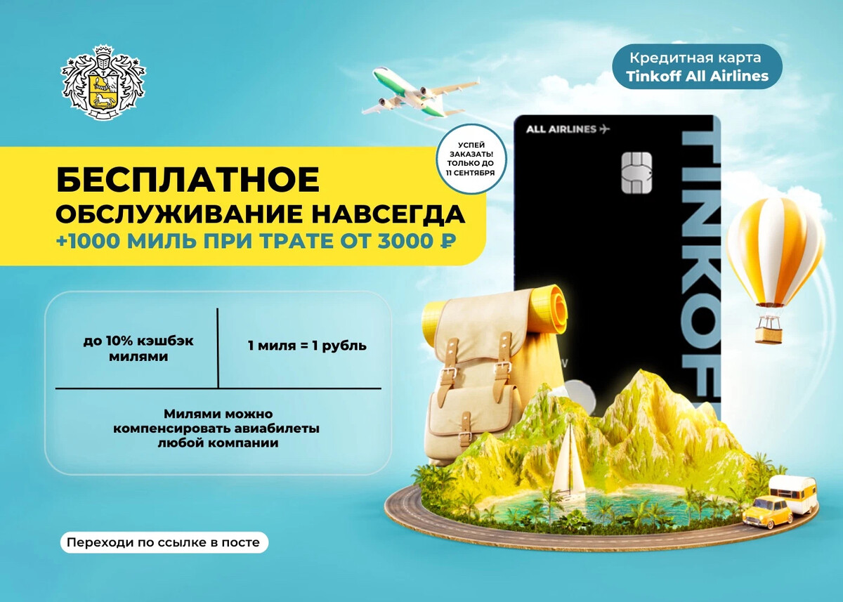 Tinkoff travel карта