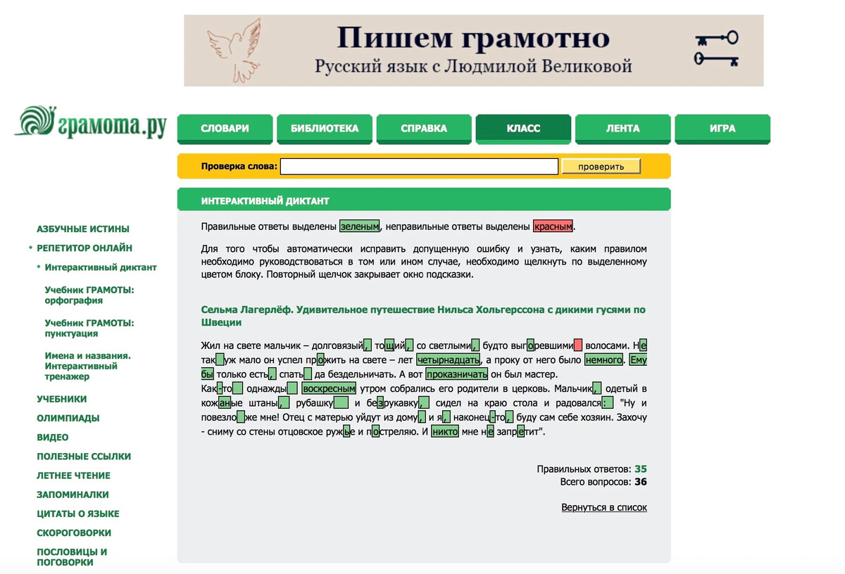 Как взрослому улучшить грамотность? Писать интерактивные диктанты В  прошлом… | Книжный блог Оксаны Сергеевой | Дзен