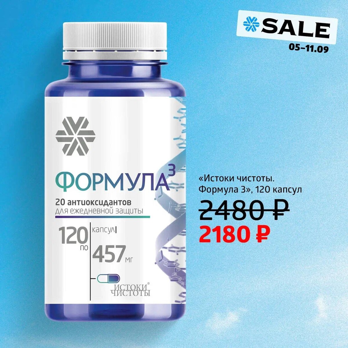 Сибирское здоровье новомин и истоки чистоты. Сибирское здоровье истоки чистоты формула. Истоки чистоты формула. Сибирское здоровье истоки чистоты формула. Формула 3.