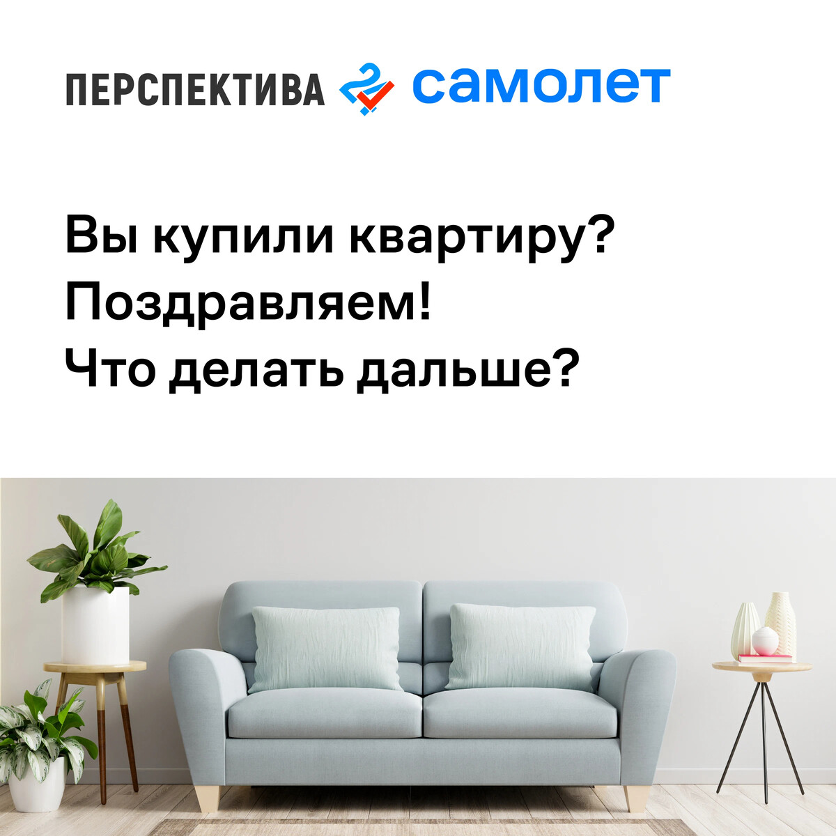 С новой квартирой поздравления