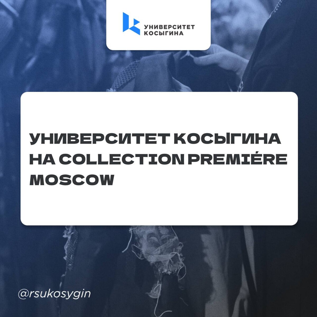 Российский государственный университет им косыгина отзывы. НТИ РГУ им а.н Косыгина. Университет Косыгина логотип. РГУ им Косыгина институт искусств. Расписание РГУ им.Косыгина.