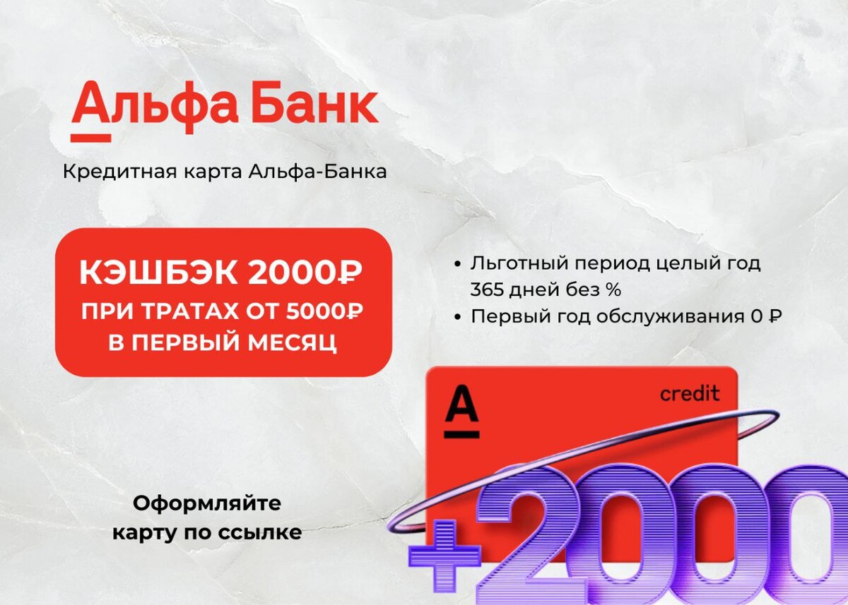 Альфа карта 500 рублей за оформление банка