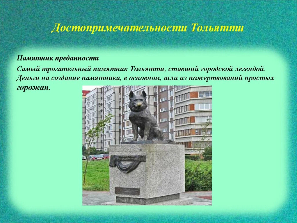 Тольятти достопримечательности города фото с описанием