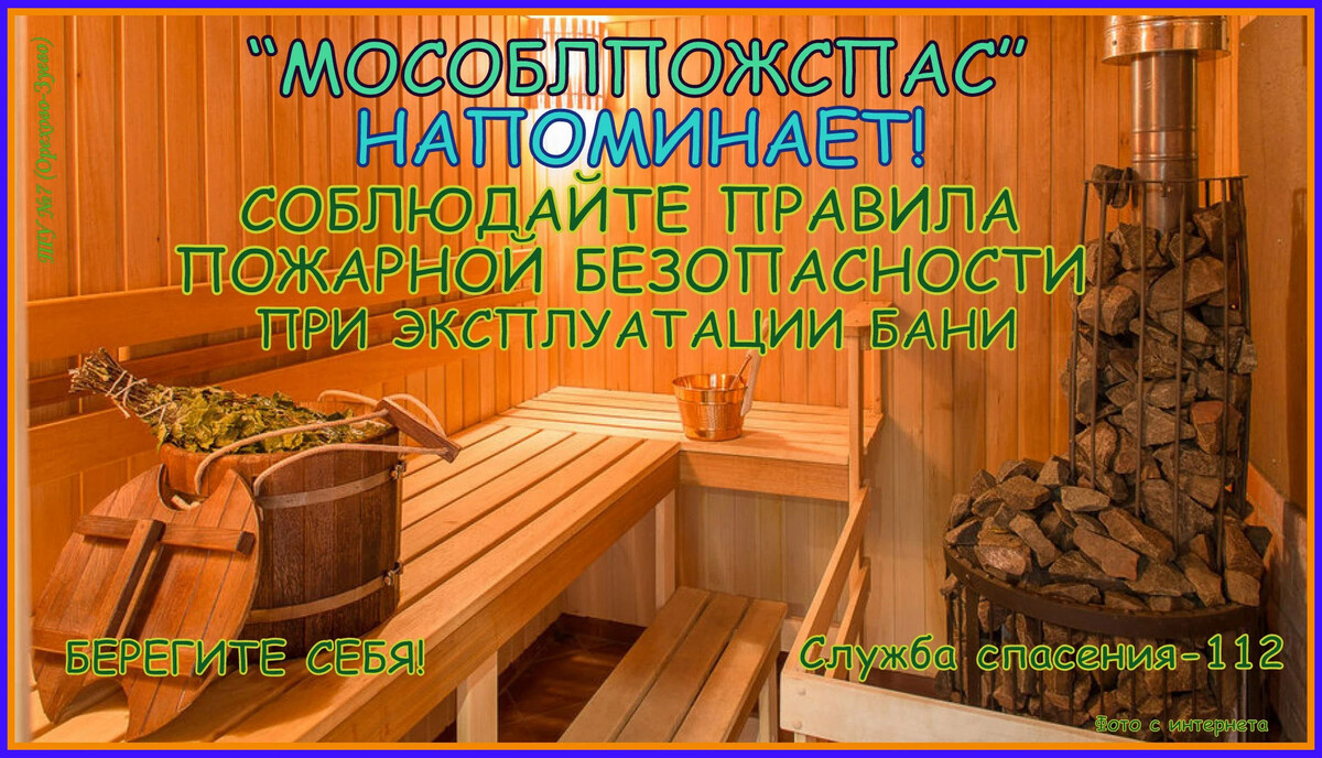 Правила безопасности в бане. Эксплуатация бани отзывы. Эксплуатация бани отзывы. Обложка для сайта по продаже каркасных бань. Эксплуатация бани отзывы.