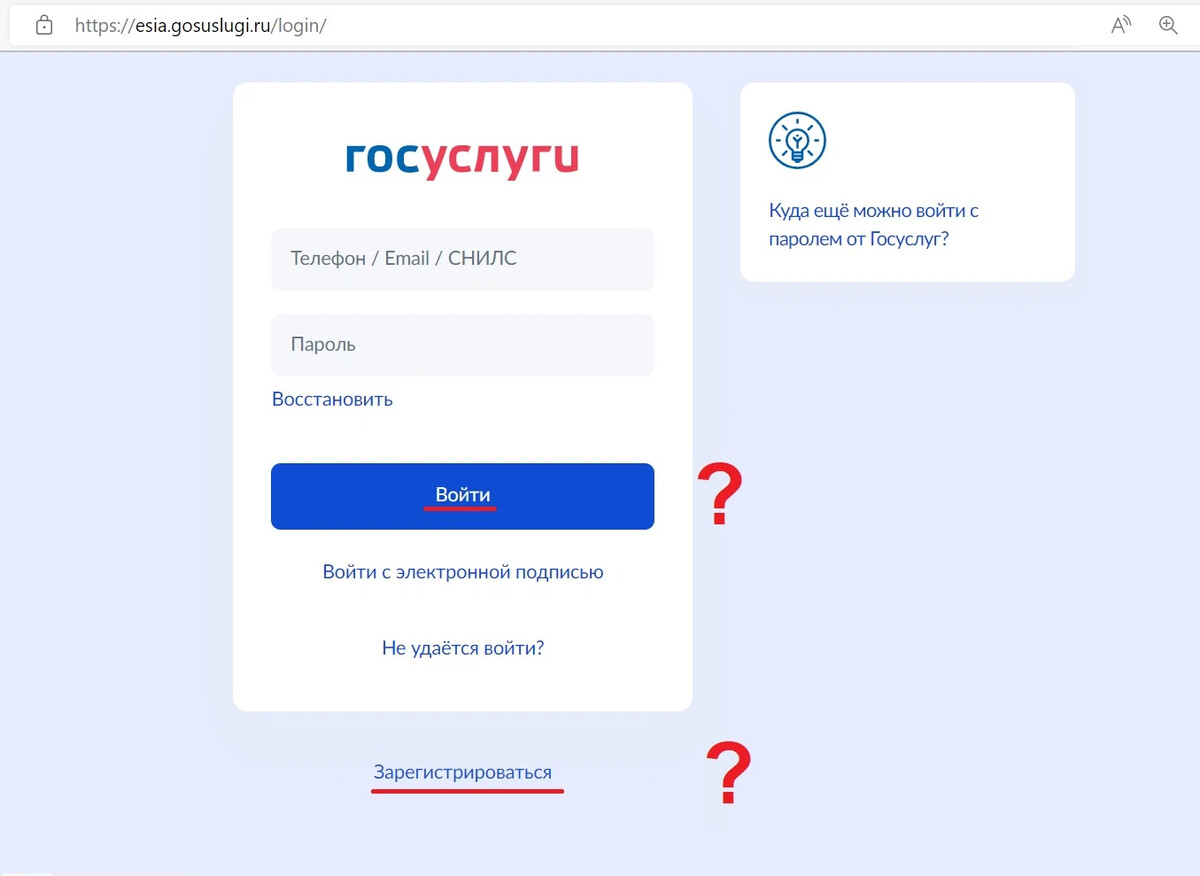 Почему не регистрируется госуслуги