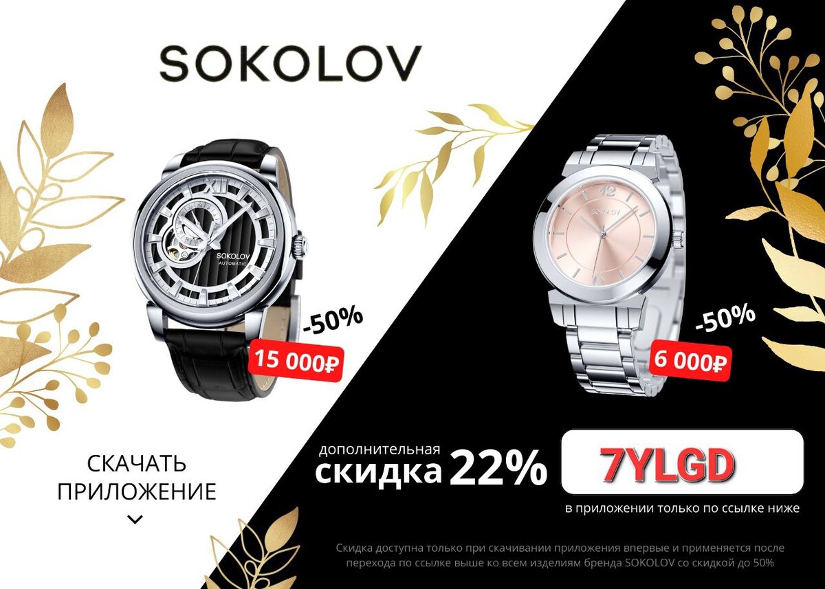 Sokolov промокод на скидку дополнительно у кого есть. приложение сокол. мобильное приложение ювелирный магазин соколов. соколов приложение. промокод в спортмастер 2022 на скидку.