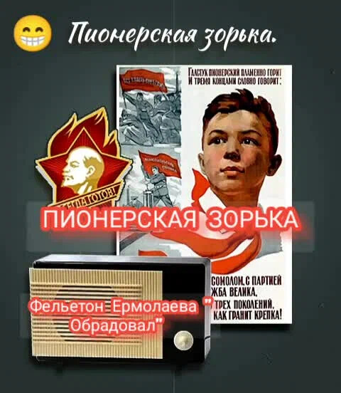 Пионерская зорька картинки