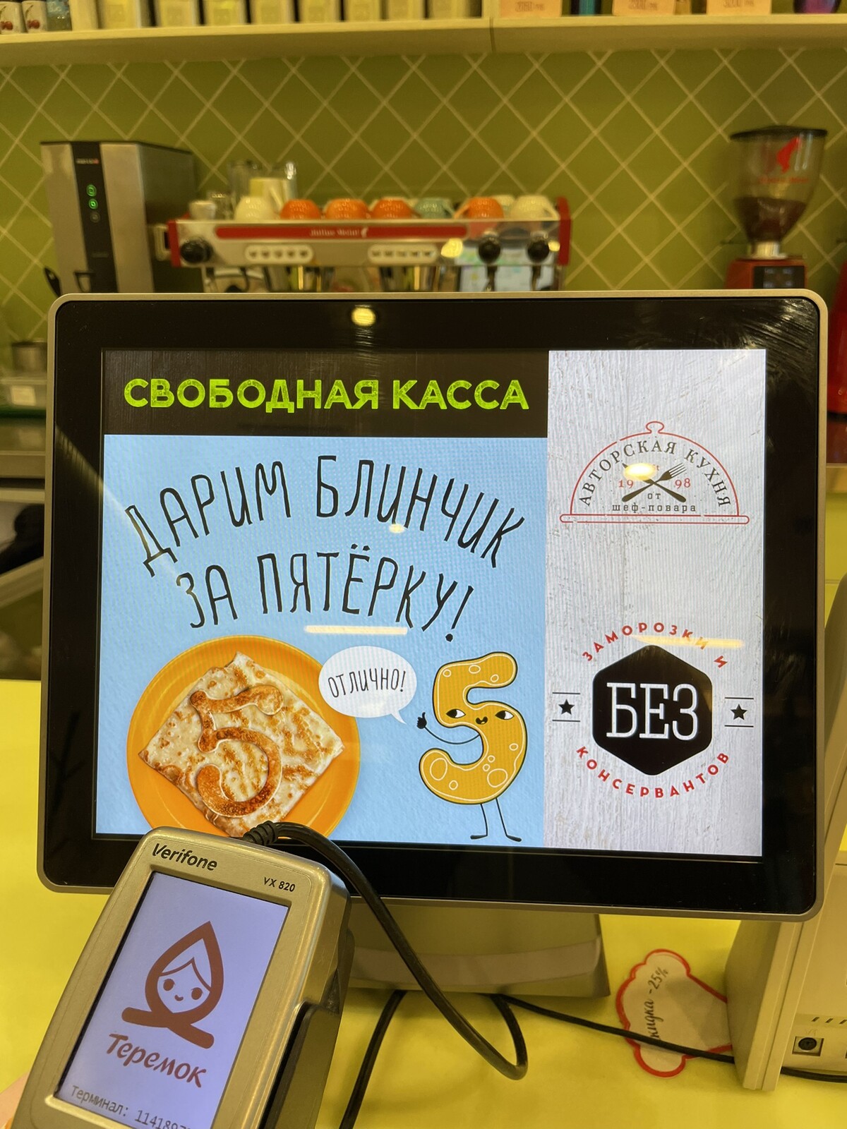 Теремок дарим блинчик за 5. Акция в теремке блин за 5. Акция в теремке блин за 5. Блинчик за пятерку в теремке. Акция блины.