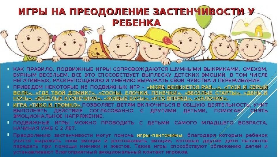 Преодолеть робость. Застенчивый ребенок презентация. Причины застенчивости. Памятки по преодолению застенчивости. Робкий человек.