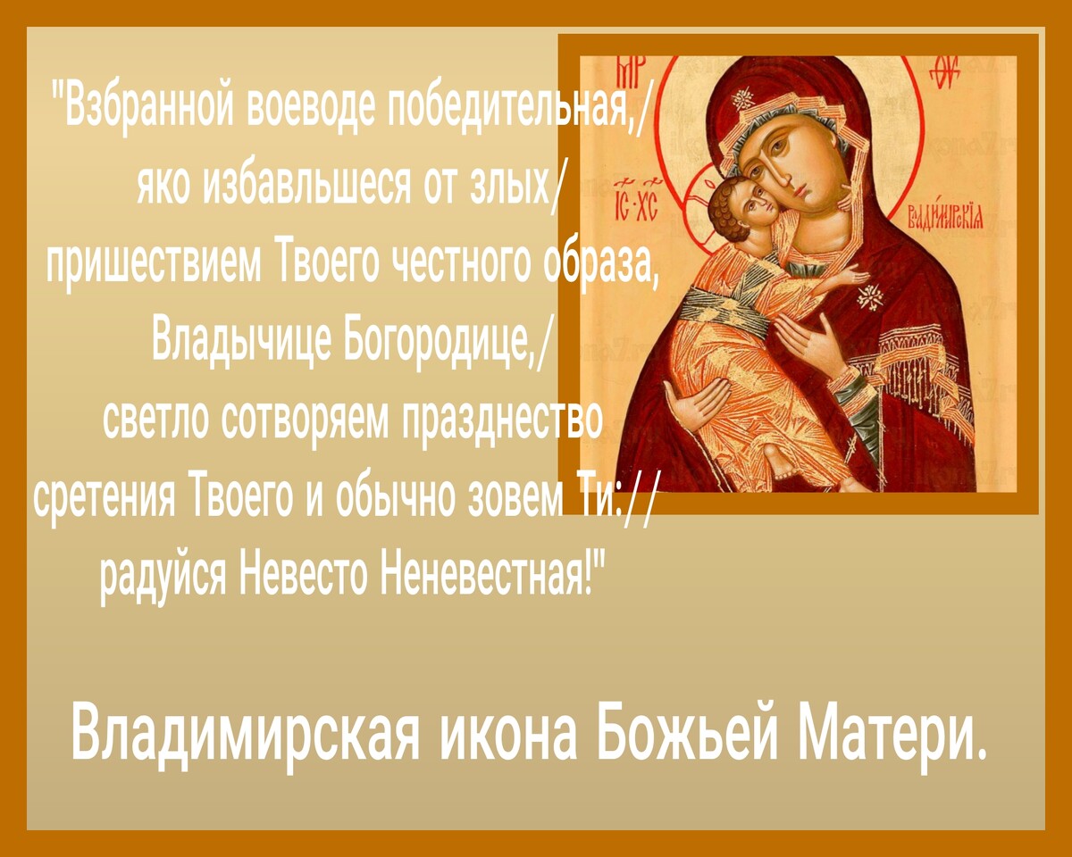 владимирская икона божией поздравления картинки