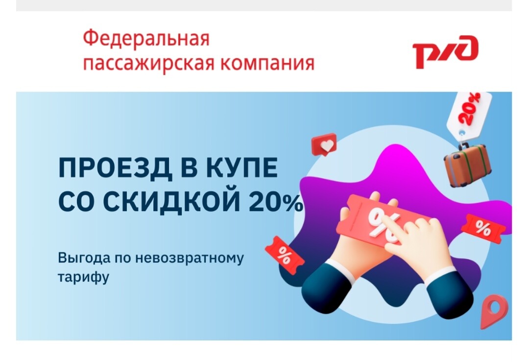 Корпоративный тариф в гостинице это. Невозвратные авиабилеты. Скидки картинки. Акции и скидки. Скидка невозвратный тариф.