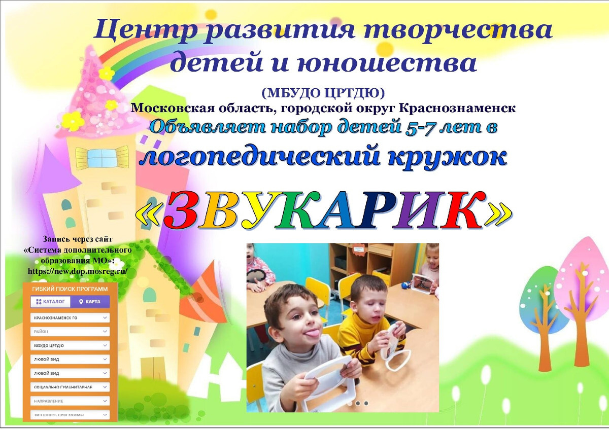 New dop mosreg ru. Набор для детей. Набор детей на кружок. Набор детей в кружок робототехника. Названия логопедических кружков примеры.