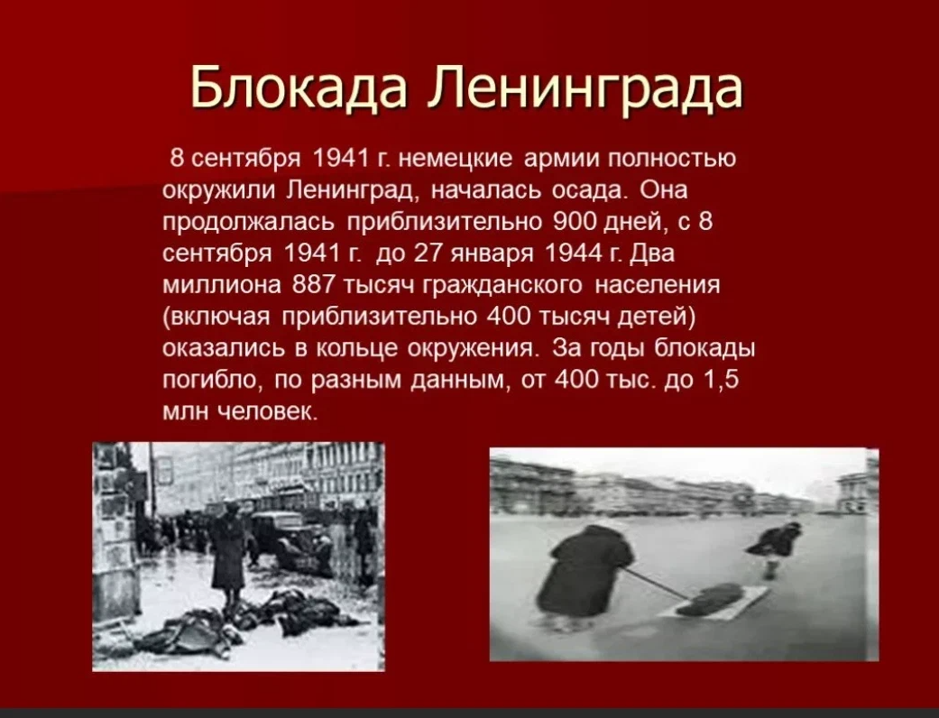 Блокада Ленинграда осень 1941. Оборона Ленинграда и его блокада 8 сентября 1941 27 января 1944.