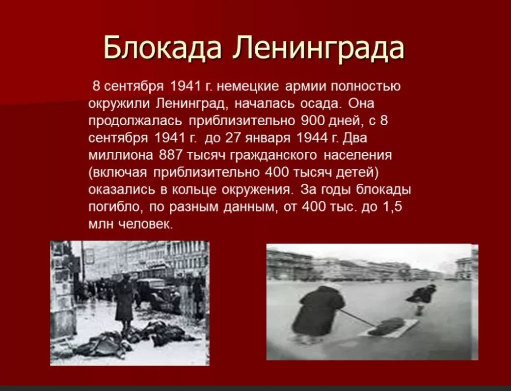 Великая Отечественная война блокада Ленинграда 1941. Оборона Ленинграда и его блокада 8 сентября 1941 27 января 1944. Проект Отечественная война блокада Ленинграда. 1941 Началась блокада Ленинграда..