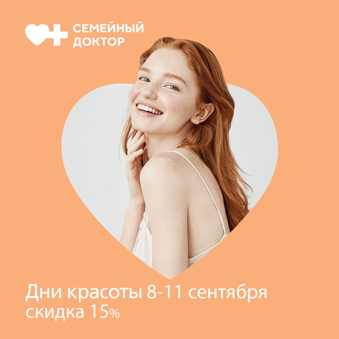 день красоты 9 сентября