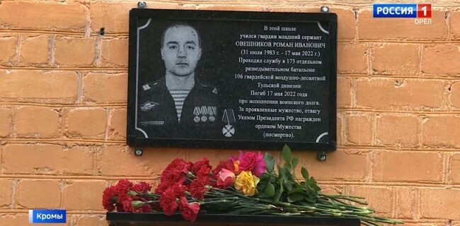 Орловские участники сво. Табличка погибшему сво. Мемориальная табличка воину погибшему на сво.