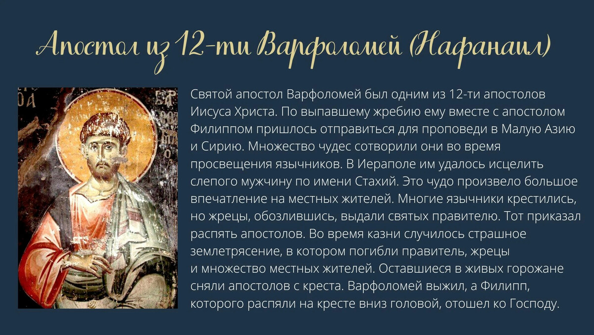 Один из апостолов 5 букв. Один из апостолов 5 букв. Апостольский собор в иерусалиме 51 г икона. Икона двенадцать апостолов. Презентация на тему святые апостолы.
