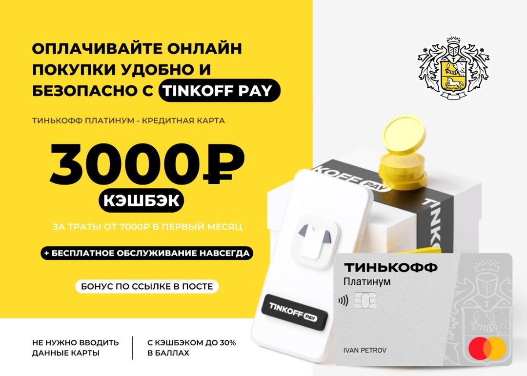 Tinkoff карта с бесплатным обслуживанием навсегда